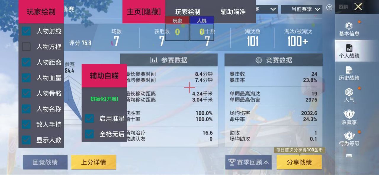 和平精英模拟器高清版辅助【雪貂】自瞄开关  全图透视 倒地不瞄 自动压枪