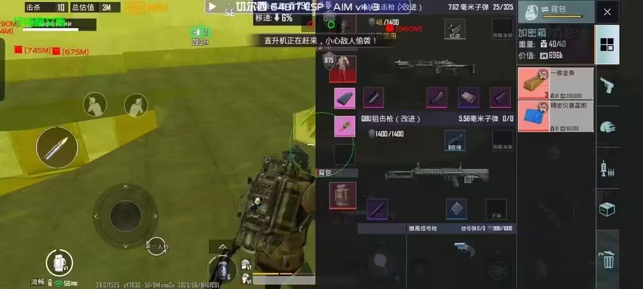 和平精英辅助【火焰鸟直装V6.0终极修复版】射线透视 准星聚点 空投透视 人物变大 显示手持 透视雷达