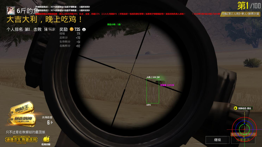 和平精英辅助【黑鲨直装】方框透视 无后自瞄 加速穿墙 雷达绘制 视角扩大 空投透视 人物射线 准星聚点