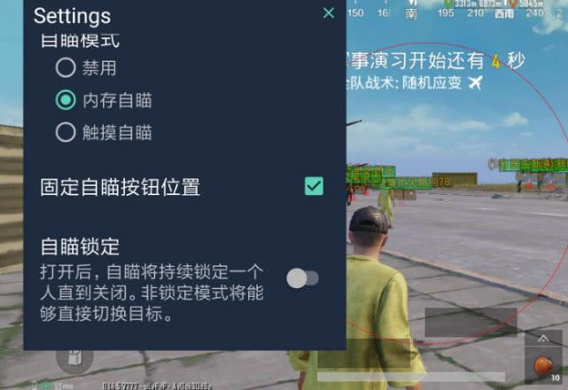 和平精英腾讯模拟器【MY变态多功能版】全图透视 子弹追踪 自瞄等功能